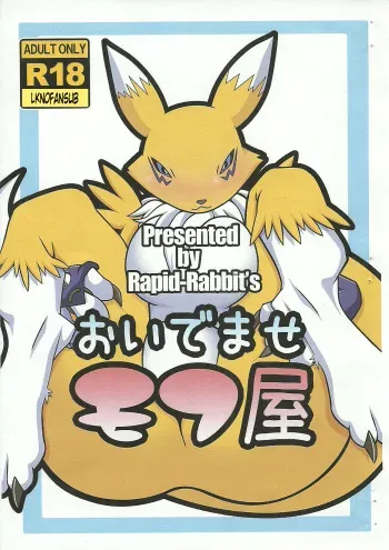(SC57) [Rapid Rabbit's (Toto)] Oidemase Mofu-ya (Digimon) [Spanish] {LKNOFansub} manga cover