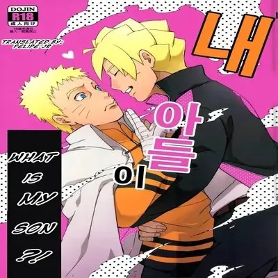 What Is My Son?! [Yaoi] [Doujinshi] manga cover