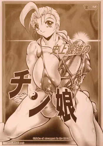 [Kebero Corporation] Shijou Saikyou no Chin Musume manga cover
