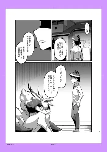 [Tojyo] Reunion (Youkai Watch) manga cover