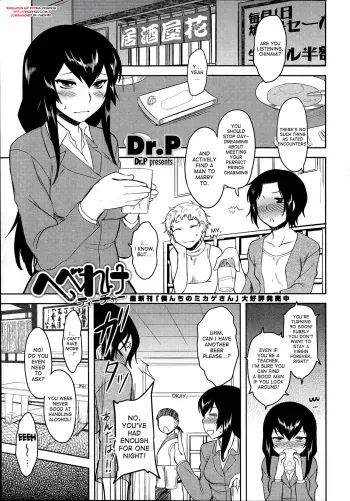 [Dr.P] Hebereke Teacher | Drunk Teacher (Comic Penguin Club 2012-04) [English] [desudesu] manga cover