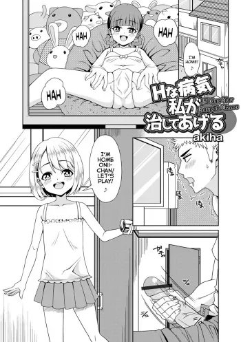 [akiha] H na Byouki Watashi ga Naoshi te Ageru | I'll Cure Your Hornyitis Disease (Digital Puni Pedo! Vol. 27) [English] {Mistvern} manga cover