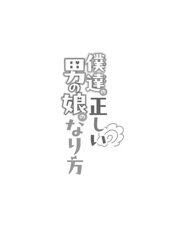 Bokutachi, Tadashi Otoko no Musume no Nari Kata [Delnero] [Spanish] manga cover