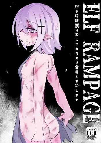 [Emission] ELF RAMPAGE: I was made into everyone’s plaything and abused however they pleased, so I’m going to slaughter them all. manga cover
