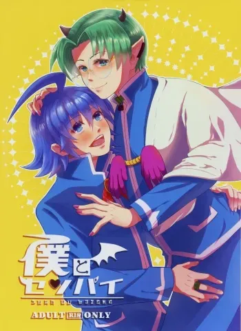 (Baby Devi! Pearly Night 2) [Saichu―Monaka― (Various)] Boku to Senpai (Mairimashita! Iruma-kun) [Incomplete] manga cover