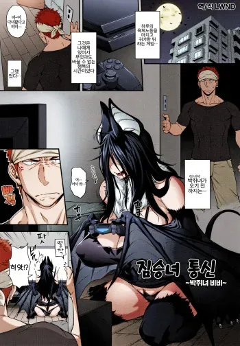 [Jun] Kemonokko Tsuushin ~Koumori Musume Vivi~ | 짐승녀 통신 ~박쥐녀 비비~ (Kemonokko Tsushin ~Risou no Kemomusume, Anata ni Otodoke~) [Korean] [LWND] [Colorized] manga cover