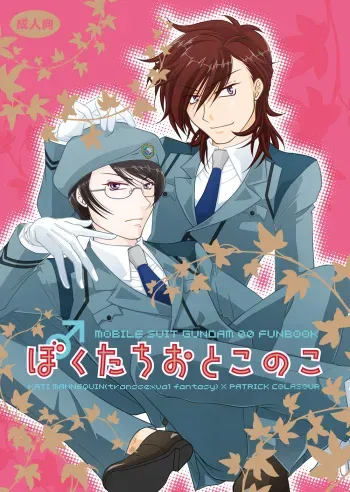 [Miyabi] [WEB Sairoku] Kati ♂ × Koura ♀ [Boku Oto ②] manga cover