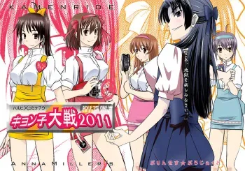 [Princess Project. (Vanaga)] Kyonko Taisen 2011 (Suzumiya Haruhi no Yuuutsu) [Digital] manga cover