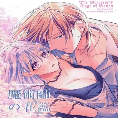 The Magician's Flowery Cage [Original] manga cover