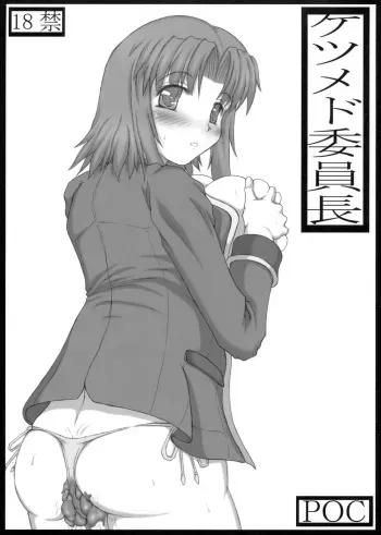 (COMIC1☆3) [POC (Hans Joutouhei)] Ketsumedo Iinchou manga cover