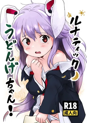 [Komanest (Cock Robin)] Lunatic Udonge-chan! / Lunatic Udonge! (Touhou Project) [Digital] [English] {Doujins.com} manga cover