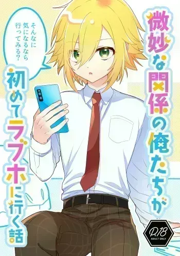 (#Nijisousaku 7) [Osushiteikoku (Hamachi)] Bimyouna Kankei no Oretachi ga Hajimete Love ni Iku Hanashi (Nijisanji) manga cover