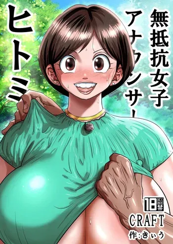 [CRAFT (Kiliu)] Muteikou Joshi Announcer Hitomi | The Acquiescent Announcer Hitomi [English] [JIGECCHI] [Digital] manga cover