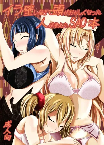 A SAO Book Drawn by a Man Driven Insane by Bashing his Head Against a Wall manga cover