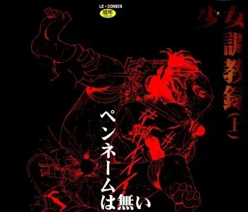 [Penname wa nai] Shoujo Choukyouroku (Jou) manga cover