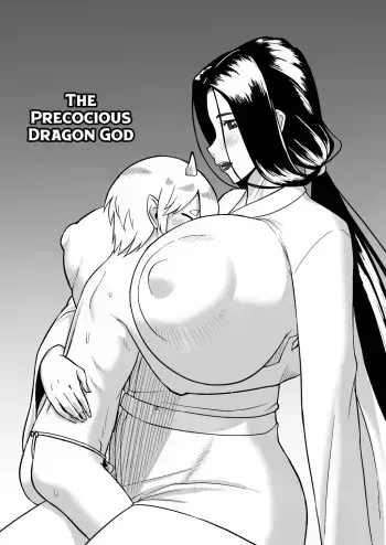 Omase na Ryuujin-sama manga cover