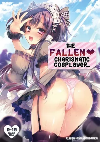 [Rubi-sama wo Agameru Kai (Rubi-sama)] Ochibure Charisma Cosplayer! | The Fallen Charismatic Cosplayer [English] [Decensored] [Digital] manga cover
