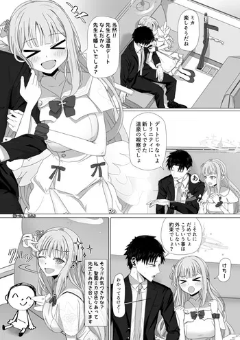 [ババロア三原色] 聖園ミカと温泉騒動 (ブルーアーカイブ) manga cover