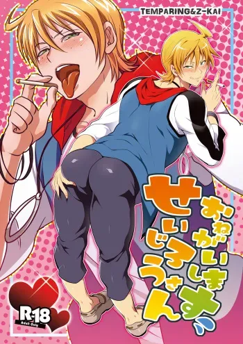 [Temparing, Z-kai (Tokimachi Eisei, Douman Ao) Seijirou-san Onegai Shimasu (Fukai ni Nemuru Oujo no Abaddon) [Digital] manga cover