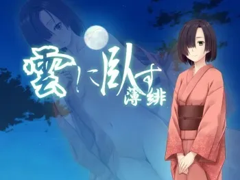[Examinee] Kumo ni Fusu Usuhi manga cover