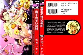Maou no amai keiyaku Oishii Hito manga cover