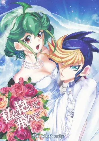 (C88) [Neo Wing (Saika)] Watashi o Daite Tonde (Yu-Gi-Oh! ARC-V) manga cover