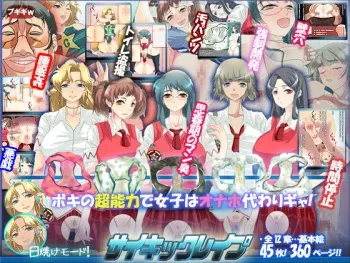 [Morihama no Shindansho] Psychic Rape manga cover