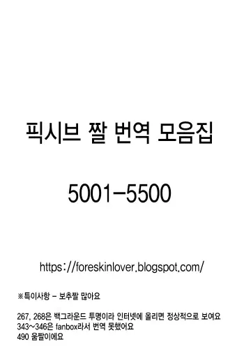 pixiv images 5001-5500 (korean translation) manga cover