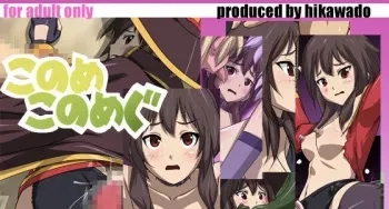 [Hikawadou (Hinokawa Jun)] Kono Me Kono Megu (Kono Subarashii Sekai ni Syukufuku o!) manga cover