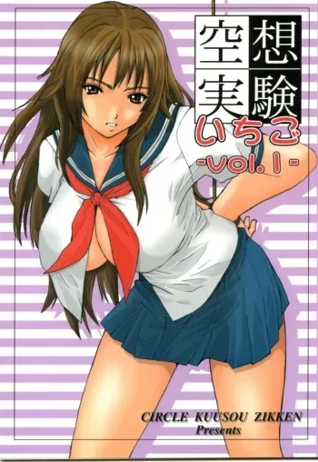 (C66) [Circle Kuusou Zikken (Munehito)] Kuusou Zikken Ichigo Vol. 1 (Ichigo 100%) [English] [Coff666] manga cover