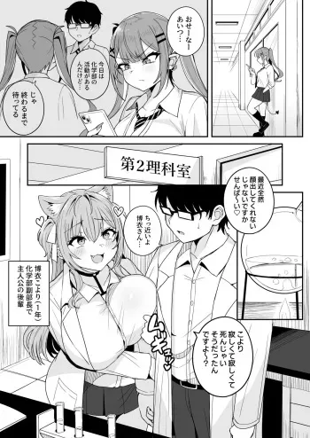 [Fuzui] Kagakubu Kouhai no Hakui Koyori 🧪 (Hakui Koyori) [Digital] manga cover