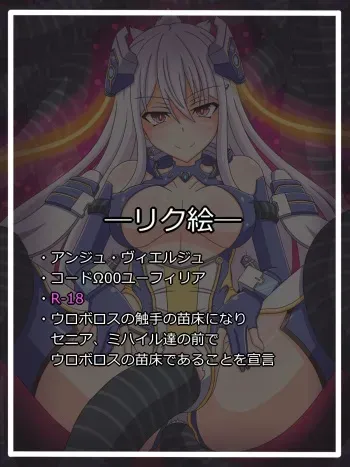 [Tyagama]『漆黒の未来』コードΩ00ユーフィリア (Ange Vierge) manga cover