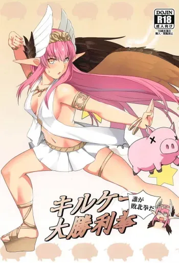 Circe Daishouri Ken - Dare ga Haiboku Ken da manga cover