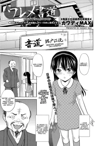 [Kawady Max] Wareme Shodou | Vagina Calligraphy (COMIC Mate Legend Vol. 24 2018-12) [English] [Shippoyasha] [Digital] manga cover