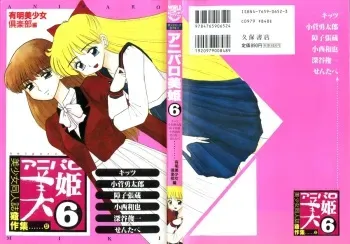 [Anthology] Aniparo Miki 6 (Various) manga cover