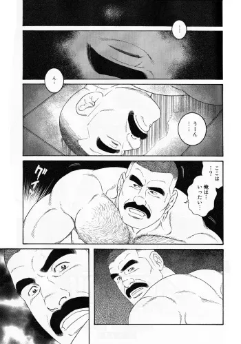 [Tagame Gengoroh] ACTINIA (MAN-CUNT) manga cover