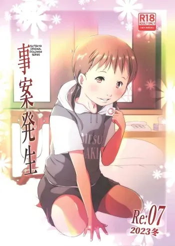 Jian Hassei Re:07 manga cover