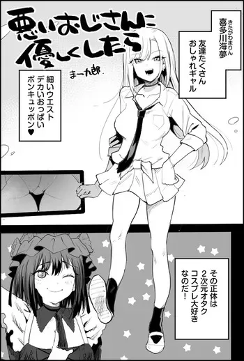 [Ma-kurou] If You Are Kind to the Bad Uncle (1) (Pixiv Fanbox) manga cover