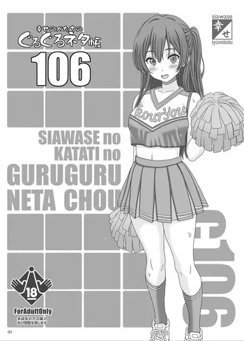 [幸せのかたち] 七海チアコス分娩配信 manga cover