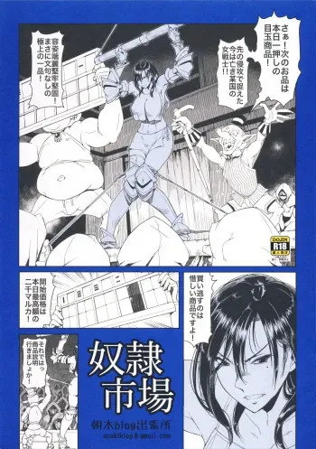 (COMITIA116) [Asaki Blog Branch Office (Asaki Takayuki)] Dorei Ichiba manga cover