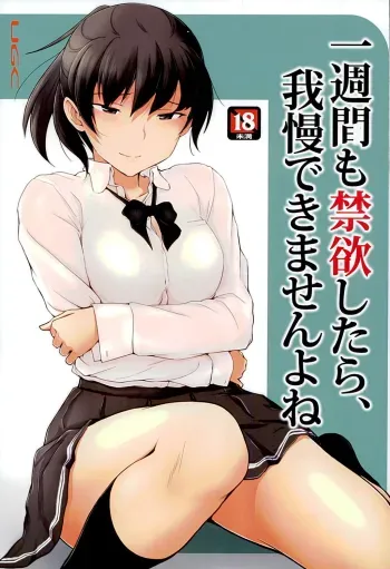 Isshuukan mo Kinyoku Shitara, Gaman Dekimasen yo ne | If I abstain for a whole week, I won't be able to endure it manga cover