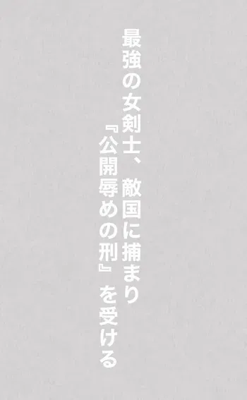 [Plus Step] Saikyou no Nyokenshi, Tekikoku ni Tsukamari “Koukai Hazukashime no Kei” o Ukeru manga cover