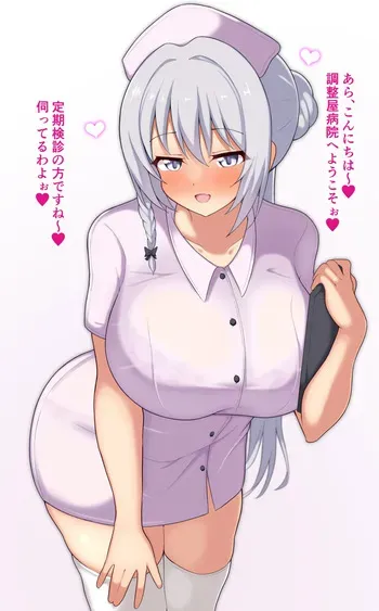 [フッィュー] ナースみたまさんと生ハメえっち manga cover