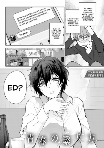 [Syoukaki] Seishun no Tsunagarikata | How to Connect Youth (Mousukoshi dake, Konomama de) [English] [ConTL] [Digital] manga cover
