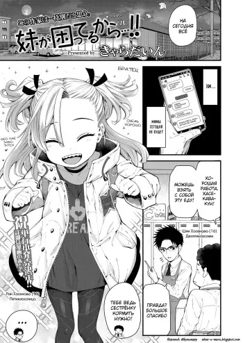 [Kyaradain] Imouto ga Komatteru kara...!! (COMIC LO 2022-03) [Russian] [abunomaru] [Digital] manga cover