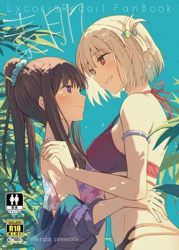 [Energia (Pikachi)] Suhada | Bare Skin (Lycoris Recoil) [English] [Digital] manga cover