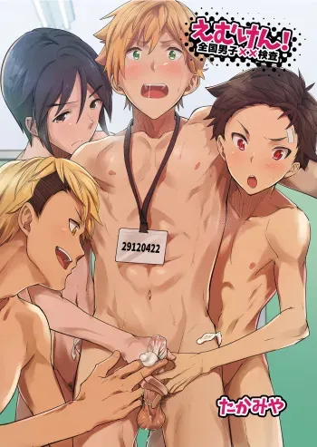 [Eichi Jijou (Takamiya)] Emuken! Zenkoku Danshi XX Kensa [Digital] manga cover