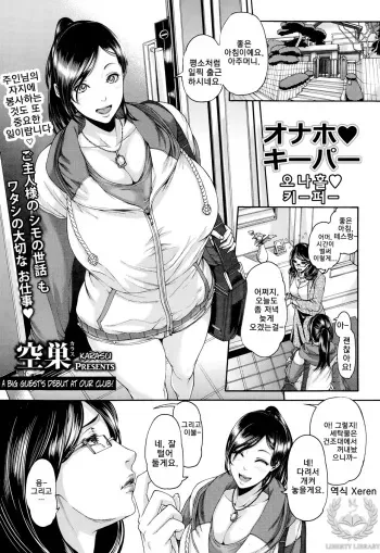 [Karasu] Onaho Keeper (ANGEL Club 2014-08) [Korean] [Liberty Library] manga cover