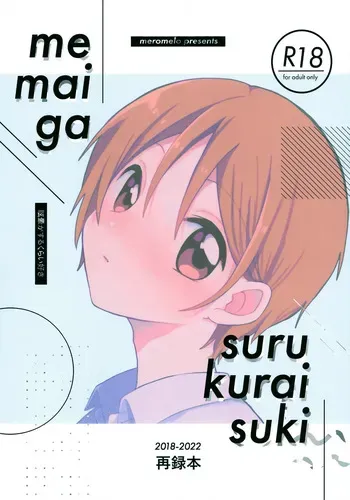 (SPARK19) [meromelo (rara)] Memai ga Surukurai Suki (KING OF PRISM by PrettyRhythm) manga cover