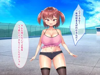 [日ノ木屋] メスガキ教え子の誘惑に勝てるわけないだろ! manga cover